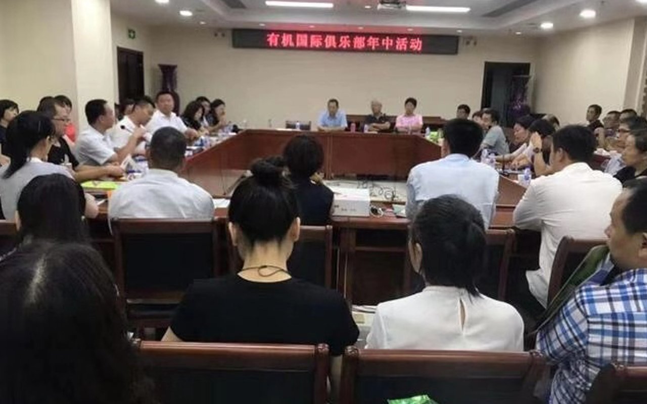 长白山华瑞联合社理事长郑应瑞应邀参加有机产品产销对接会