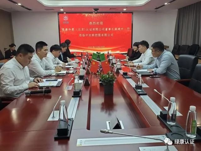 绿康华夏认证有限公司与中农联集团战略合作签约仪式成功举行