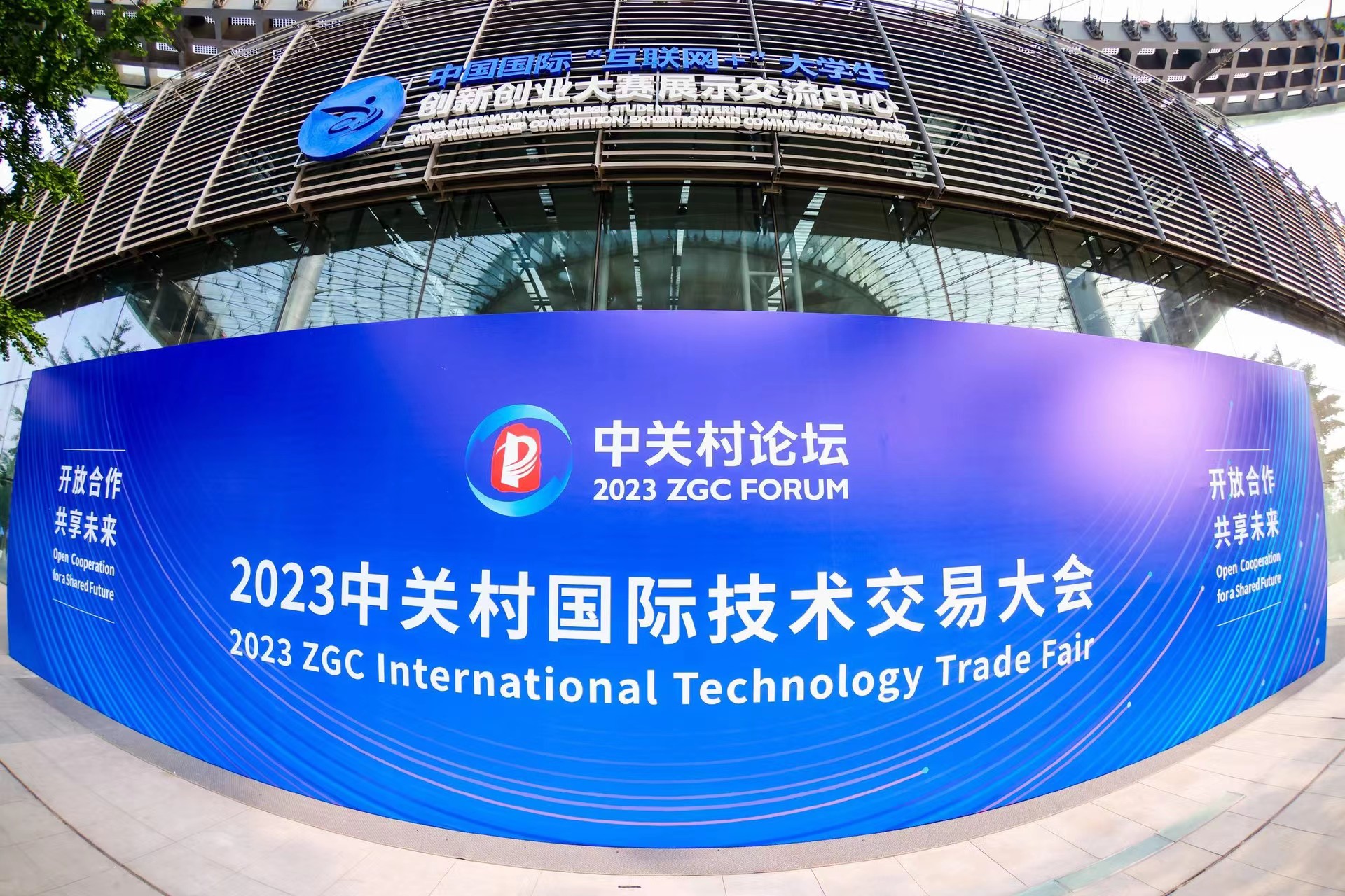 2023年中关村论坛智慧农业国际合作专场活动